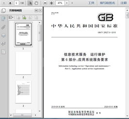GB/T 28827.6-2019信息技術(shù)服務(wù) 運行維護 第6部分 應(yīng)用系統(tǒng)服務(wù)要求及信息系統(tǒng)運行維護服務(wù)概述