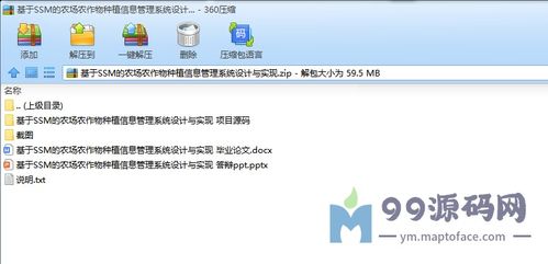 基于SSM的農場農作物種植信息管理系統設計與實現