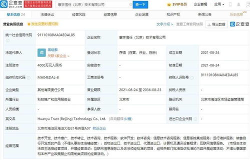 華為攜手咪咕等成立科技公司，注冊資本4000萬加碼信息系統(tǒng)運行維護服務(wù)
