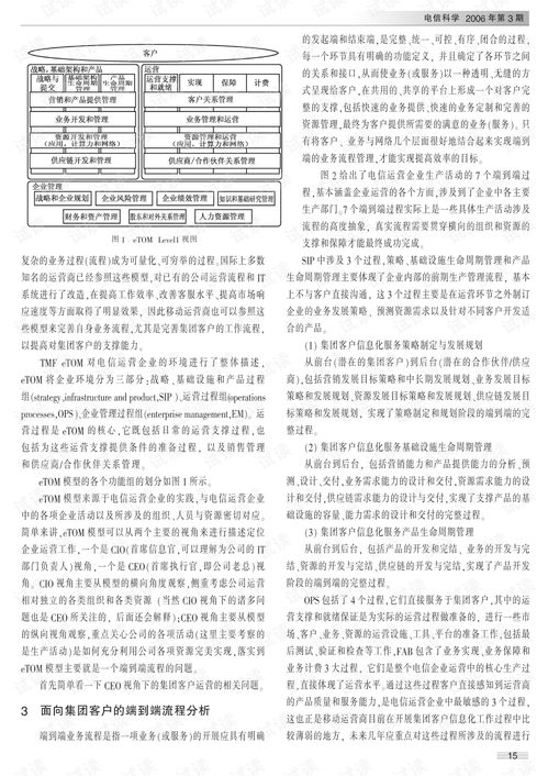 面向集團客戶信息化服務的移動運營體系分析——聚焦信息系統運行維護服務