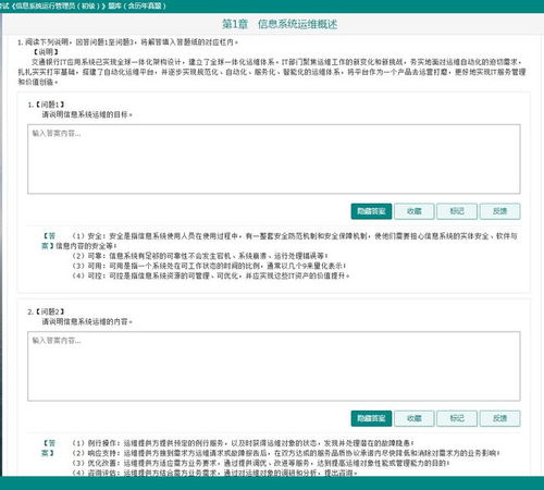 信息系統(tǒng)運行維護服務(wù)題庫全解析